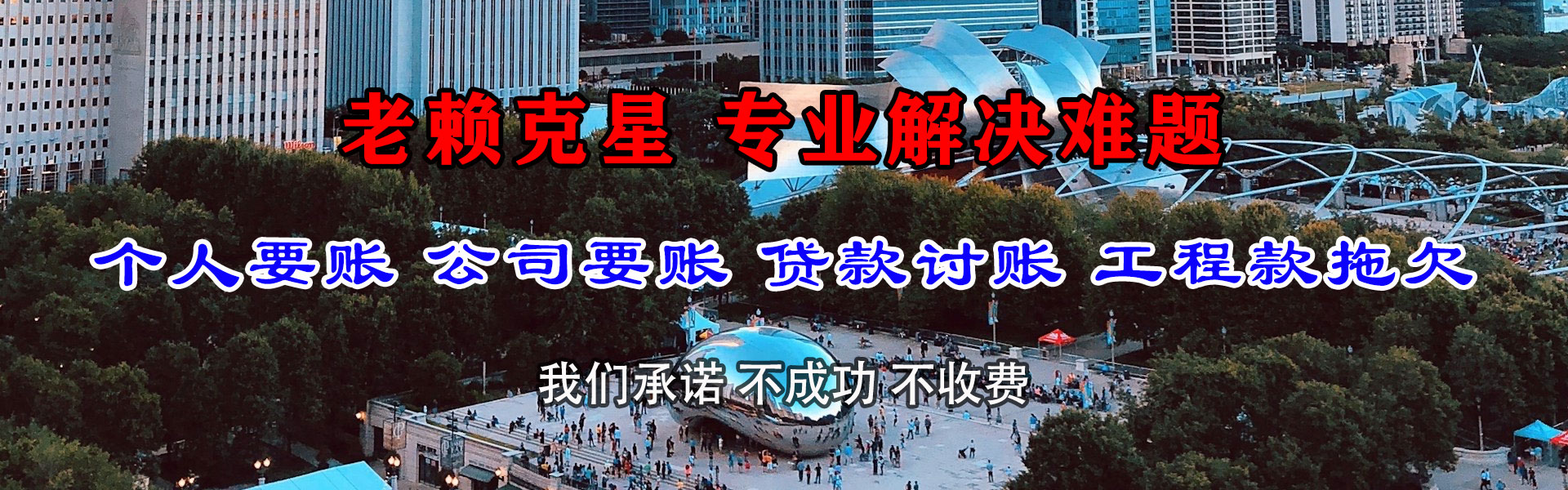 凤县要钱公司