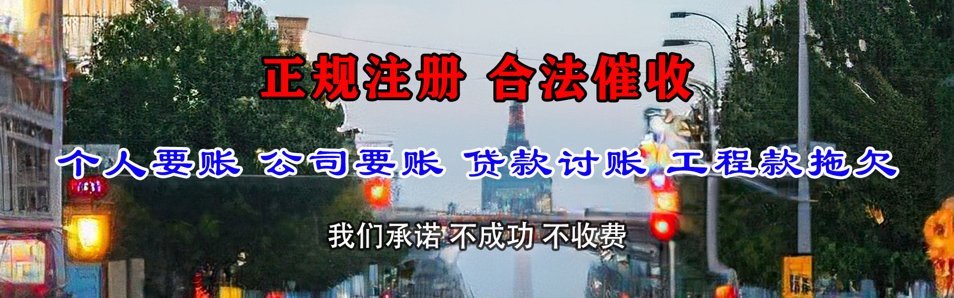 凤县清债公司